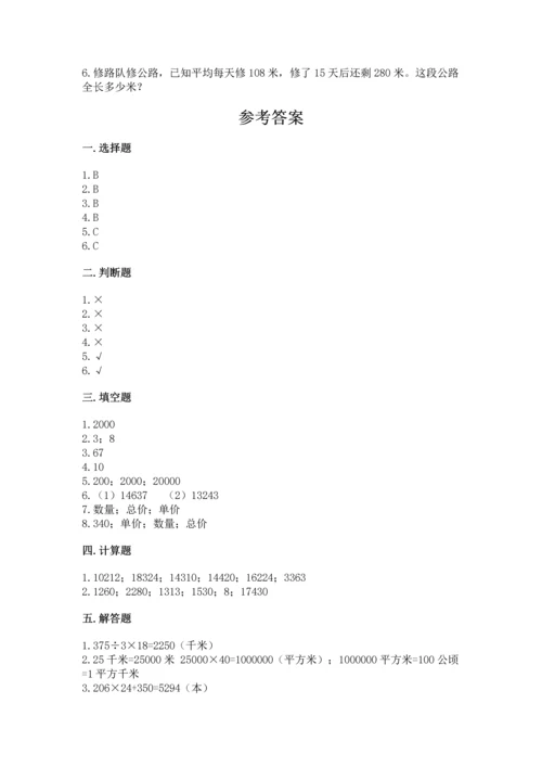 冀教版四年级下册数学第三单元 三位数乘以两位数 测试卷附下载答案.docx