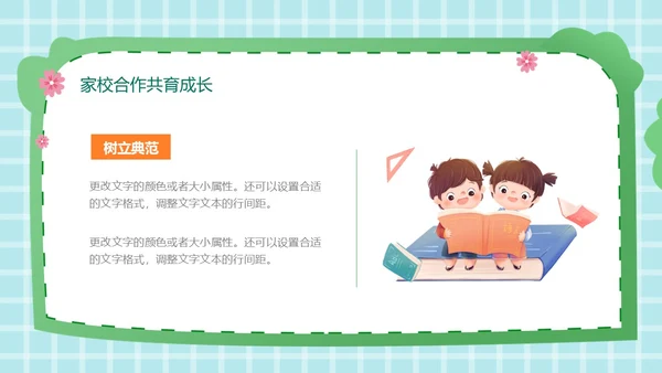 绿色小清新班级管理经验分享班级管理教师培训