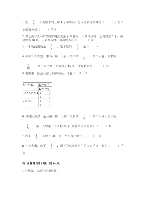 冀教版五年级下册数学第六单元 分数除法 测试卷附参考答案ab卷.docx
