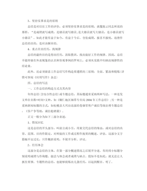 精编之工作参考总结格式工作参考总结格式要求及范文.docx