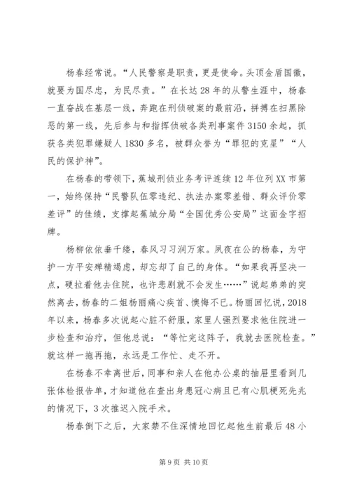 学习杨春同志先进事迹感悟5篇.docx