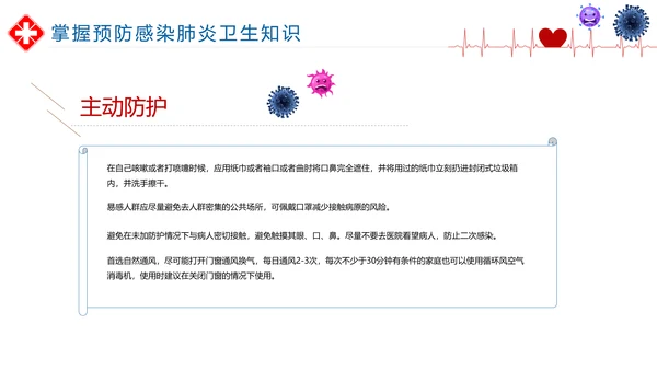 如何预防新型冠状病毒知识解读PPT