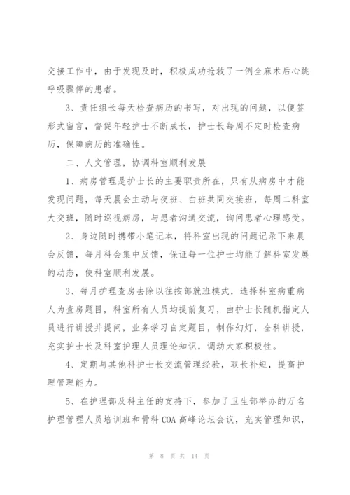 护士工作述职报告五篇.docx