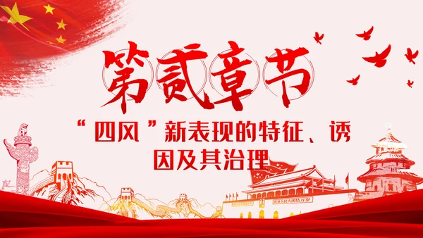 党风廉政反腐倡廉专题微党课模板