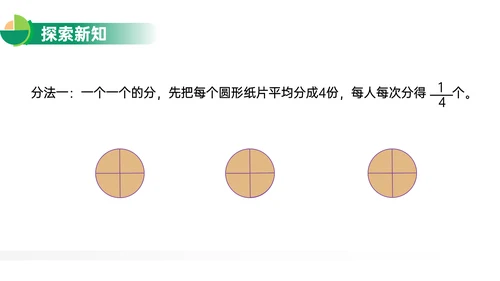 分数与除法人教版小学数学PPT教学课件