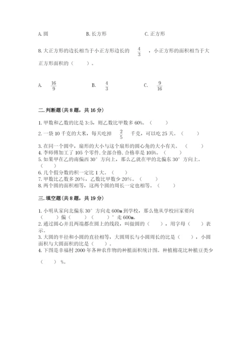 小学数学六年级上册期末卷附完整答案【历年真题】.docx