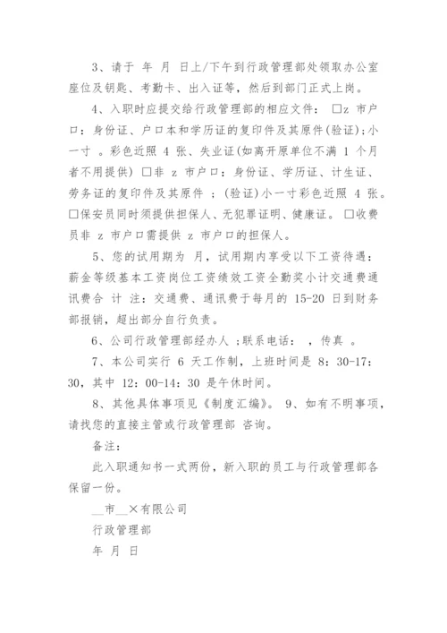 入职通知书Offer（8篇）.docx