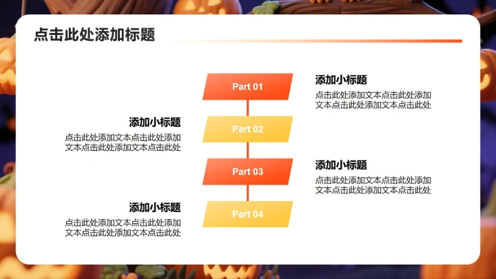 橙色卡通风万圣节派对活动策划方案PPT模板