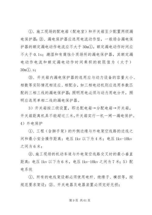 三、安全管理体系与措施.docx