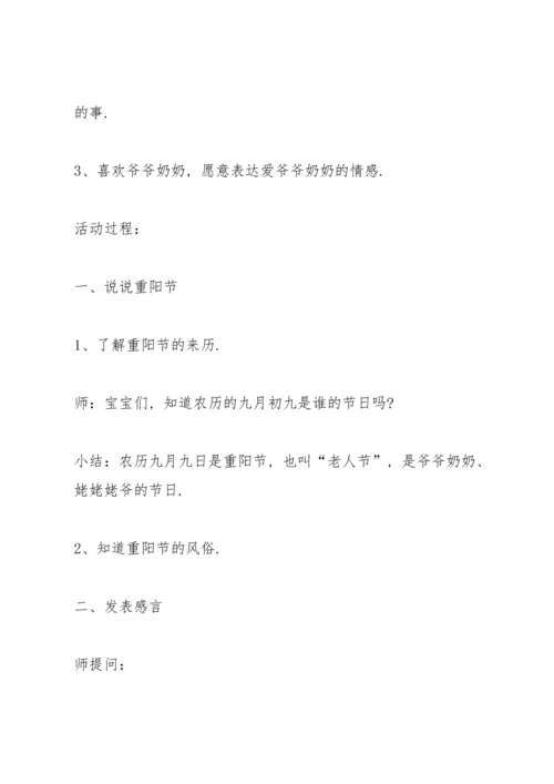 重阳节活动策划书5篇.docx