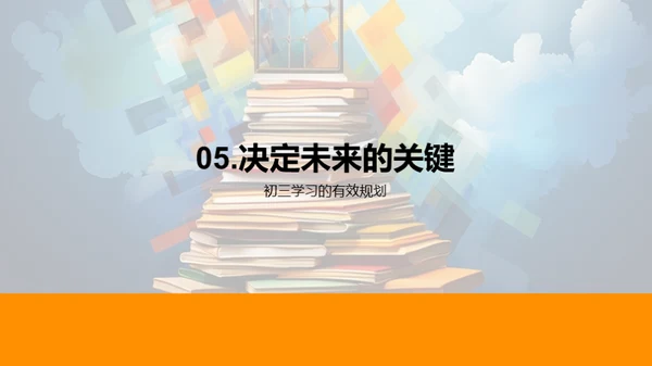 初三学习攻略