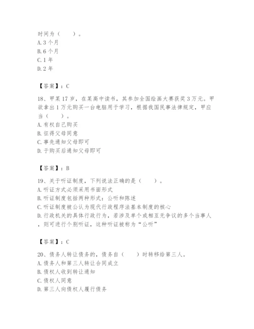 土地登记代理人之土地登记相关法律知识题库【网校专用】.docx