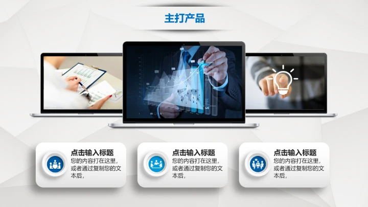 蓝色简约公司介绍企业宣传推广PPT模板