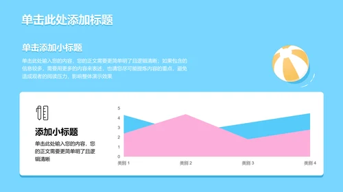 蓝色清新风夏日出行通用PPT演示模板