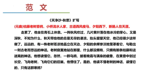 统编版语文九年级下册第一单元写作《学习扩写》课件(共41张PPT)
