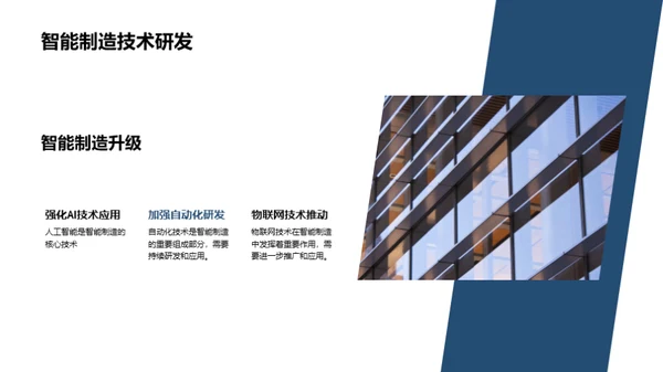 智能制造与机械革新