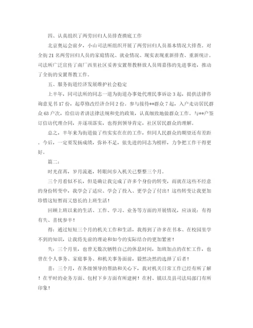 精编之司法所个人年度工作总结范文.docx