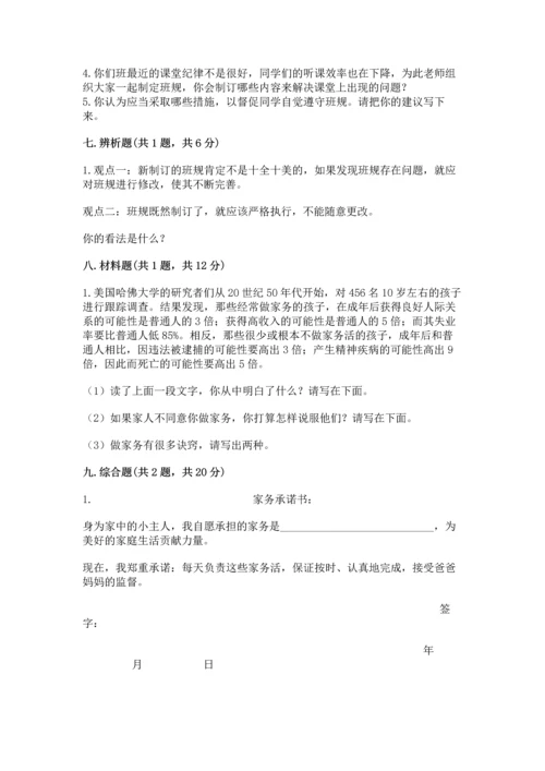 部编版四年级上册道德与法治期中测试卷（考试直接用）.docx