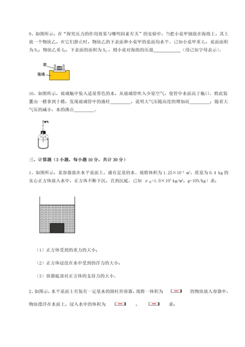 第二次月考滚动检测卷-重庆市彭水一中物理八年级下册期末考试同步练习试题（解析卷）.docx