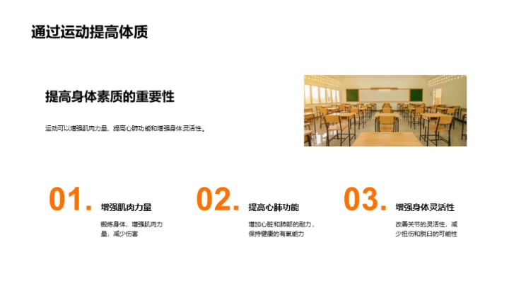 体育课安全指南