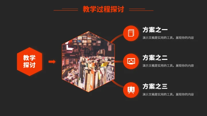 红色教育课件讲课教学PPT模板