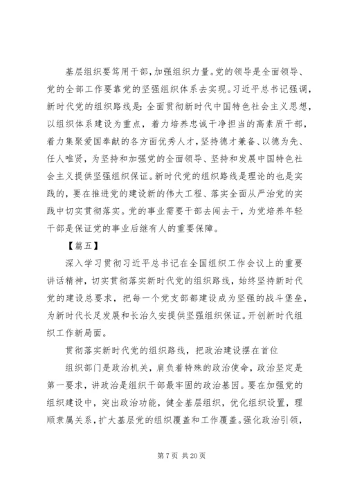 学习全国组织工作会议心得精选12篇.docx