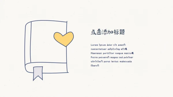 创意手绘线条教学课件通用PPT模板