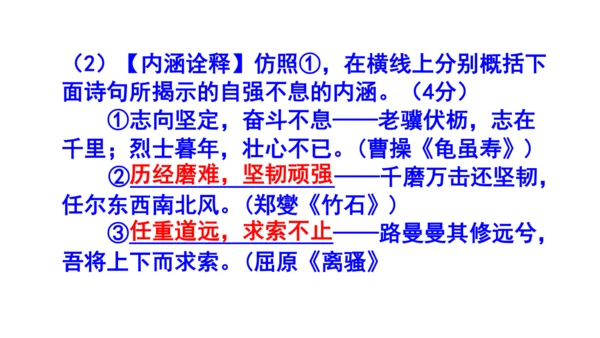 九上语文综合性学习《君子自强不息》梯度训练2 课件