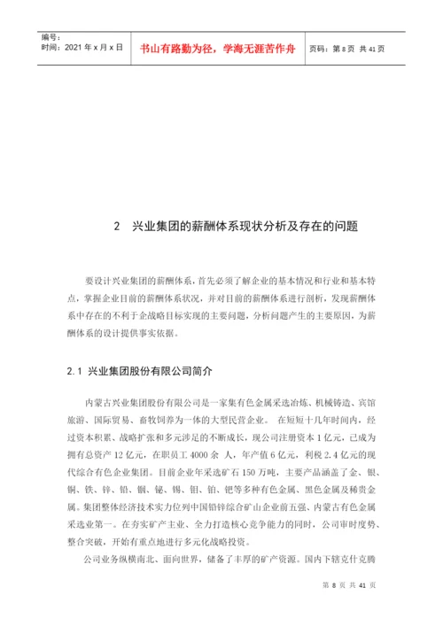 本科管理学论文.docx