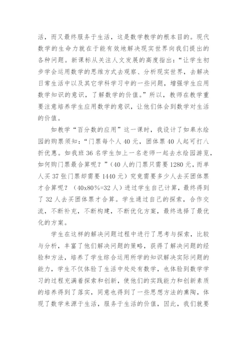 生活课堂的有效构建的论文.docx