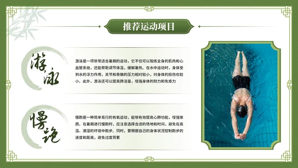 绿色中国风养生主题暑期养生讲座PPT