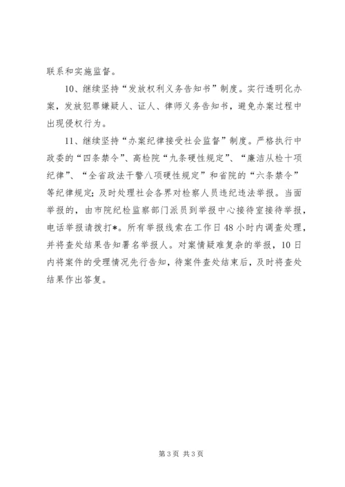 人民检察院作风建设整改措施.docx