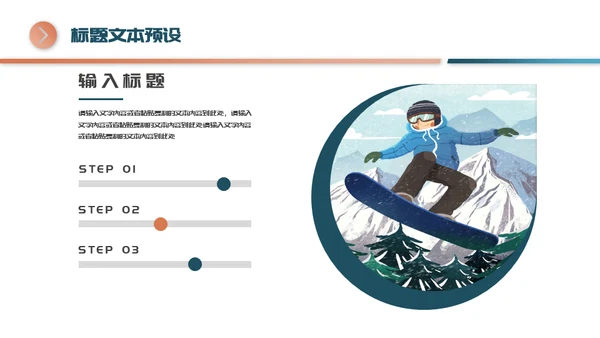 滑雪运动奥运会通用PPT模板
