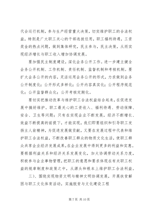 在公司首届工会代表大会上的报告.docx