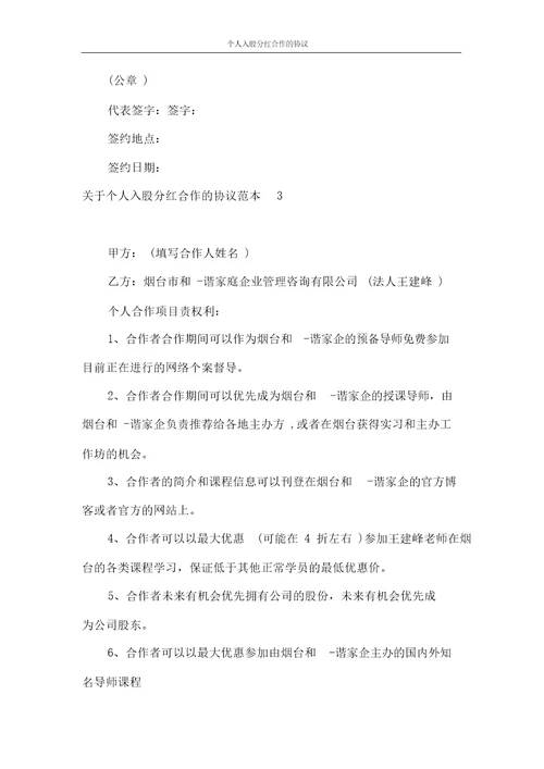 协议书个人入股分红合作的协议