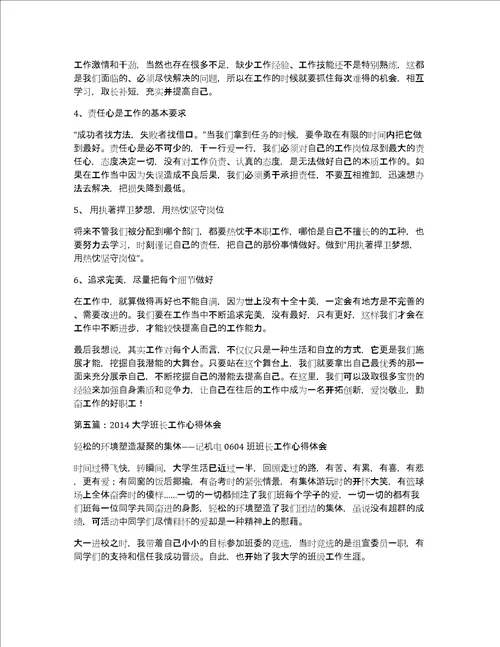 关于车间班长工作的心得体会共8957字