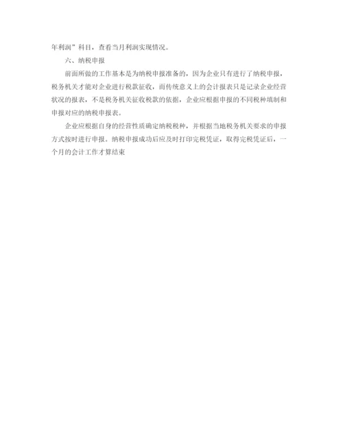 精编之会计月工作总结范文3篇.docx