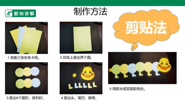 第六课《节节虫》课件