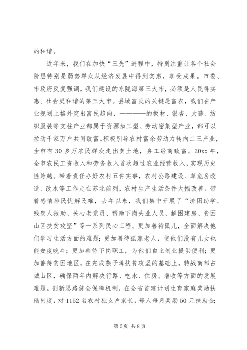 在科学发展中促进县域和谐社会建设.docx