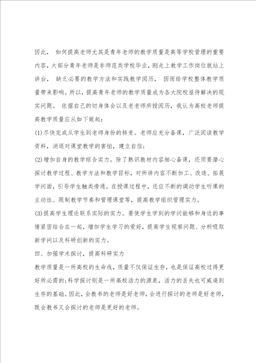 高校教师培训心得体会