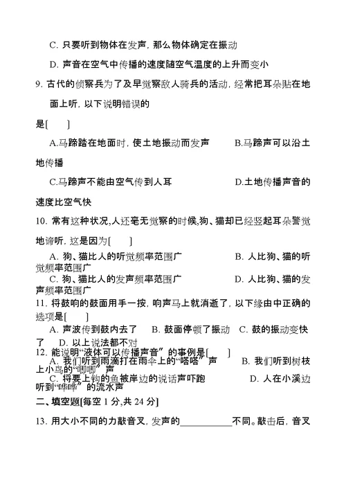 声现象 单元测试题及答案