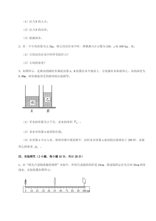 滚动提升练习重庆市江津田家炳中学物理八年级下册期末考试重点解析试题（详解）.docx