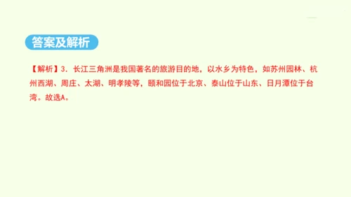 7.2 “鱼米之乡”——长江三角洲地区（课件32张） -人教版地理八年级下册