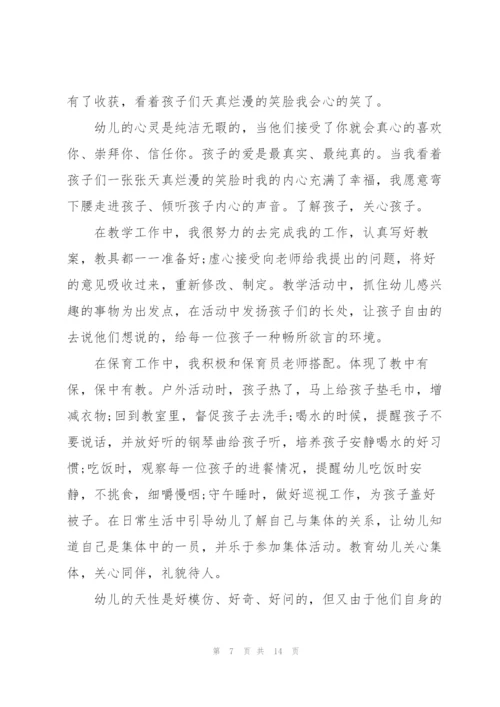 幼儿园实习生教师个人工作总结.docx