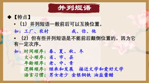 语文语法知识——短语-七年级语文下学期同步精品课件