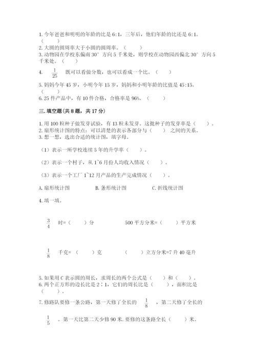 六年级数学上册期末考试卷附答案下载.docx