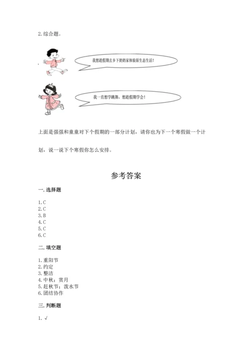 部编版小学二年级上册道德与法治期中测试卷（达标题）word版.docx