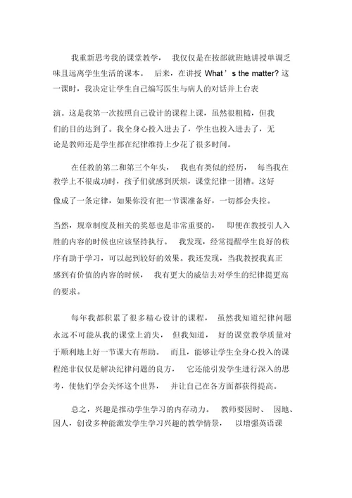 改善课堂教学质量是维持课堂纪律的重要手段-精选教育文档