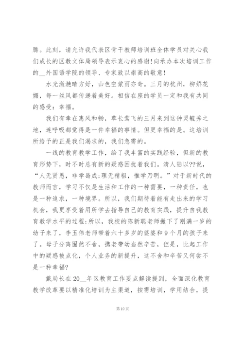 教师培训优秀教师个人发言稿5篇.docx