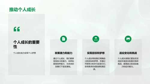 健康自我建设课PPT模板